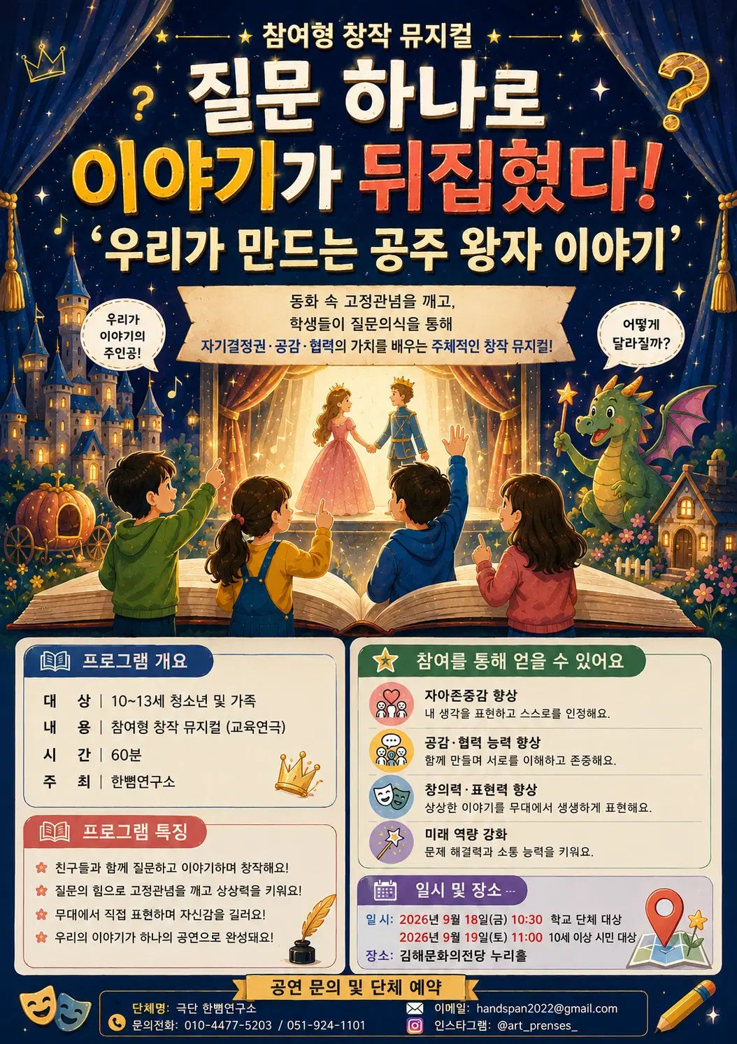 2026년 9월 김해문화의전당 누리홀 참여형 창작 뮤지컬 공연 포스터